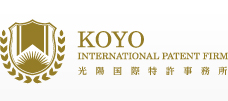 Koyo International Patent Firm