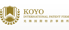  Koyo International Patent Firm