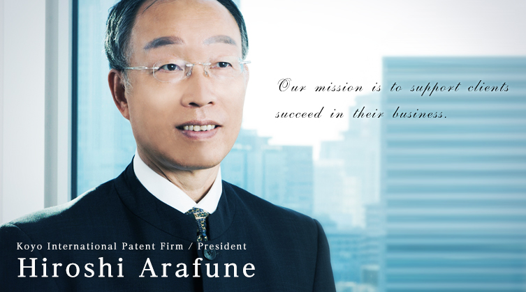 Koyo International Patent Firm / Hiroshi Arafune